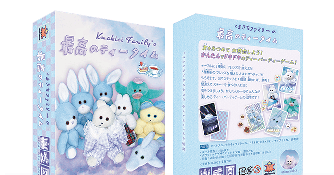 くまきちファミリーの最高のティータイム (Kmakici Family's Greatest