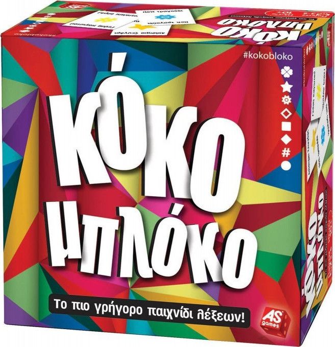 Cover art for Κόκο Μπλόκο