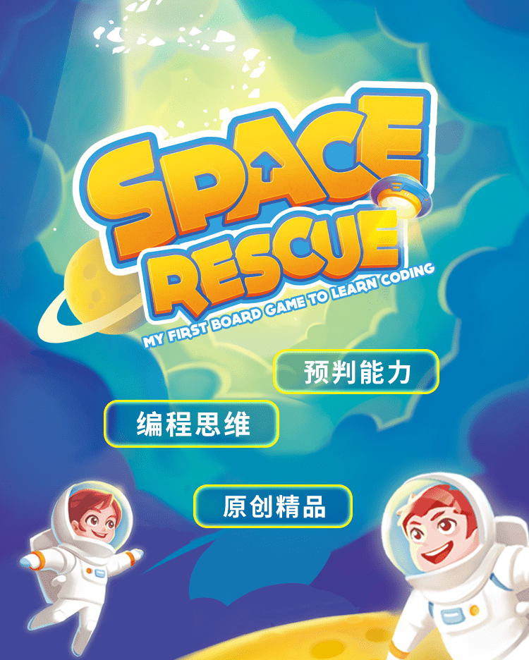 Space Rescue