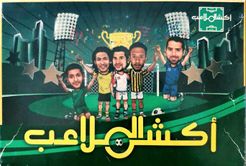 أكشن ملاعب (Action Stadiums)