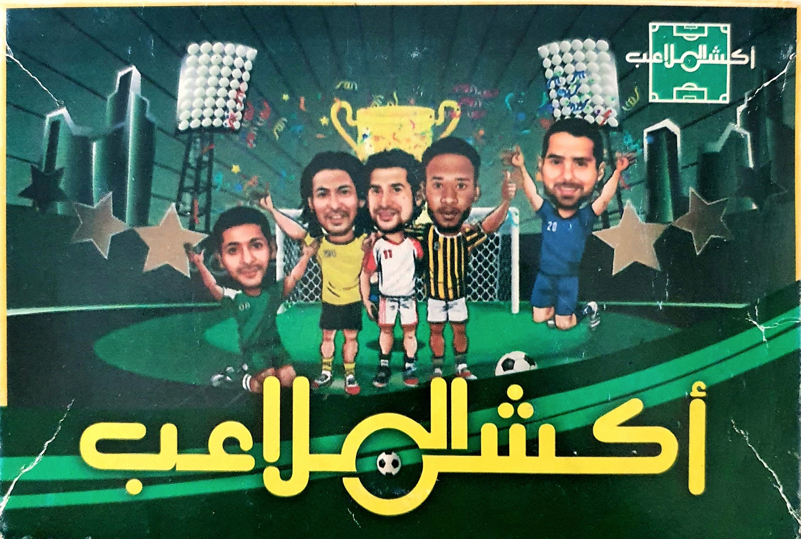 أكشن ملاعب (Action Stadiums)