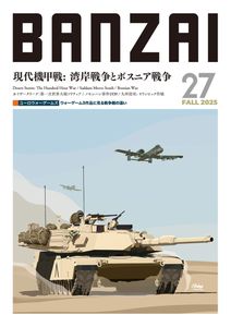 Modern Armored Warfare: Desert Storm 1991 and Croatia 1995