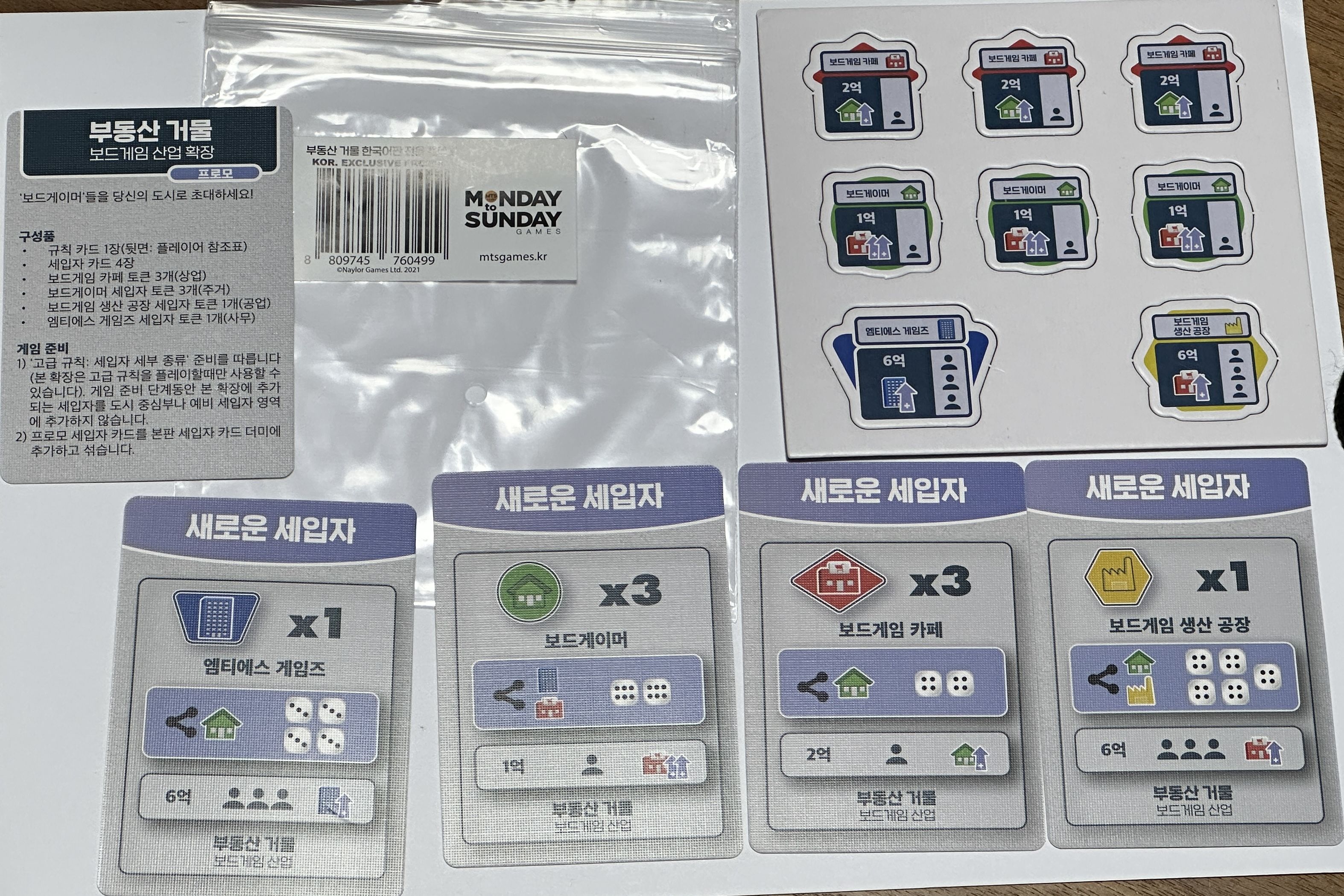 Magnate: The Boardgame Economy Promo | Image | BoardGameGeek, image size:3148x2100