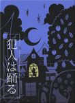 Hannin Wa Odoru cover