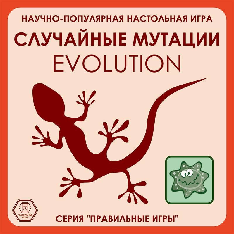 Эволюция. Случайные мутации