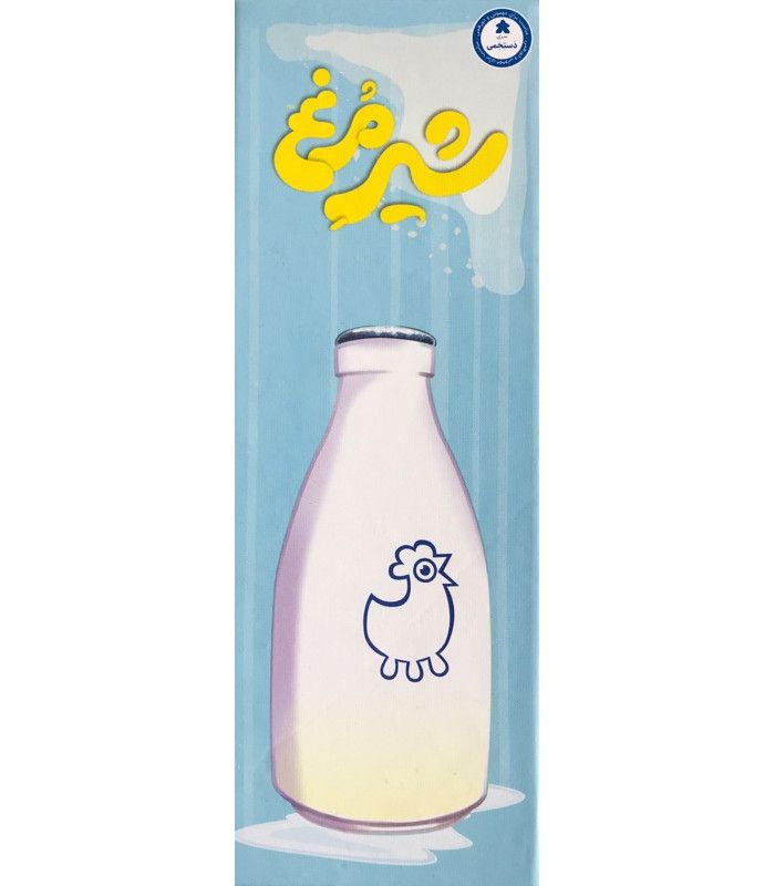 شیر مرغ (Chicken's Milk)