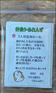 仲良シふれんず5人用拡張  (Nakayoshi Friends: 5th Player Expansion)