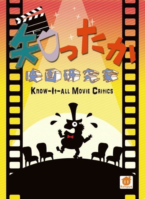 Shittaka Eiga Kenkyuka