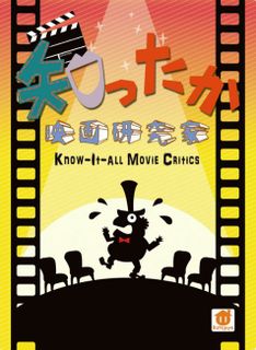 Shittaka Eiga Kenkyuka