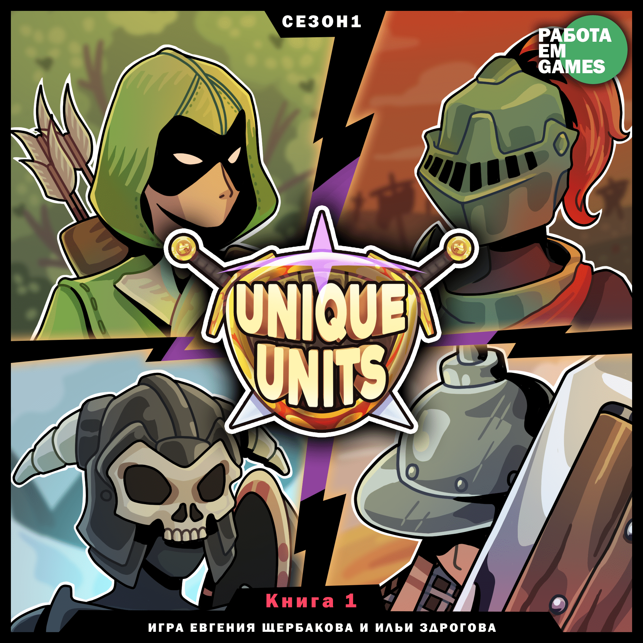Unique Units