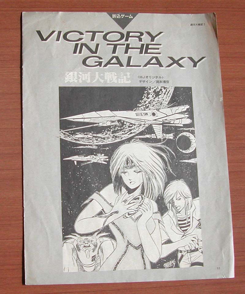 Victory in the Galaxy box art