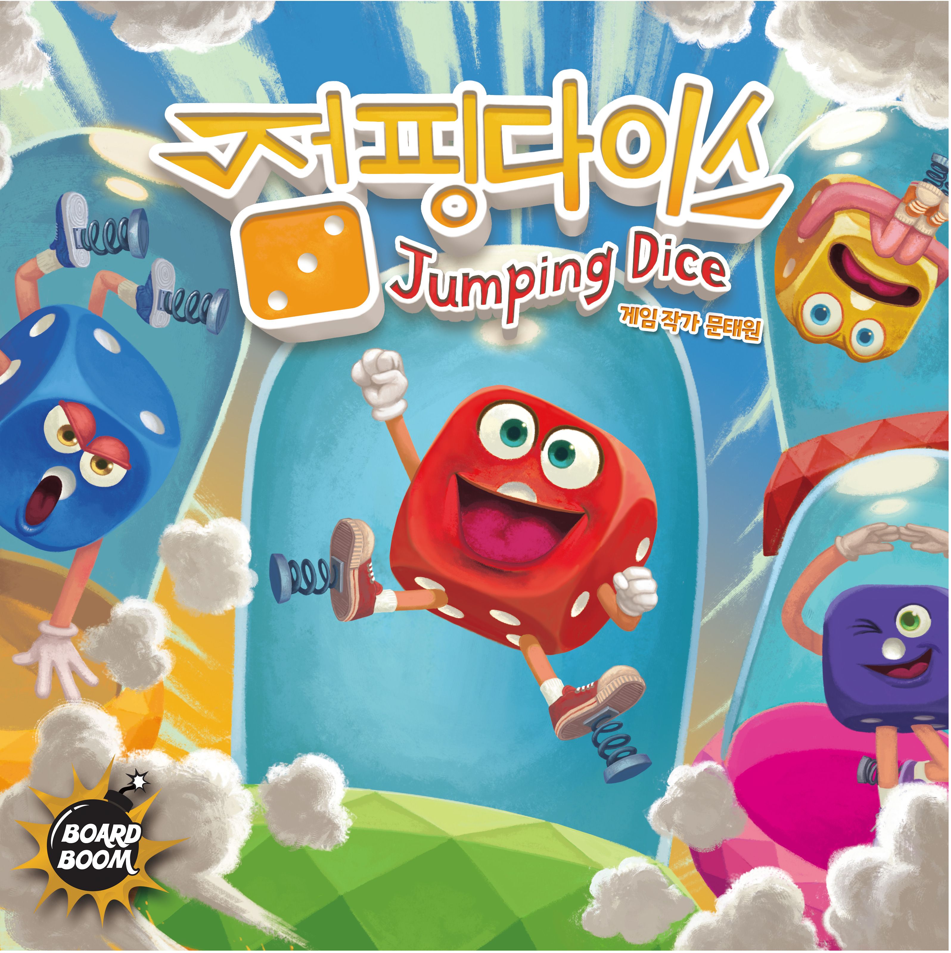 점핑 다이스
