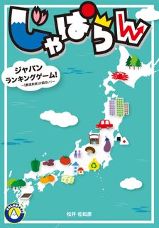 Japan Ranking!