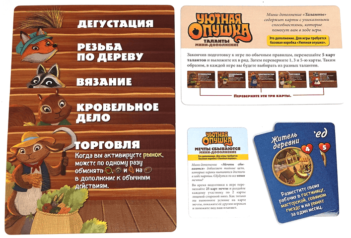Уютная опушка: Мини-дополнения "Таланты" и "Мечты сбываются" (Creature Comforts: Talents and Dreams Come True Micro-Expansions)