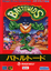 Video Game: Battletoads (1991)