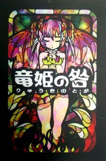 Ryuuki no Toga