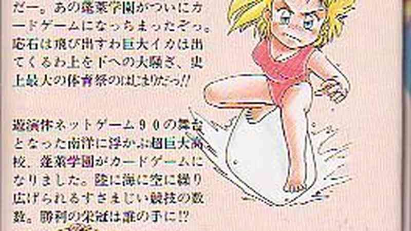 蓬萊カードゲーム：がんばれ体育祭 (Hourai Card Game: Ganbare Athletics Meet)