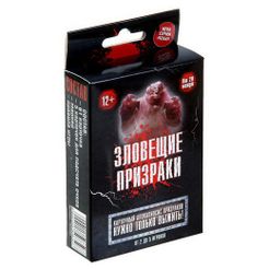 Зловещие призраки (Sinister Ghosts)