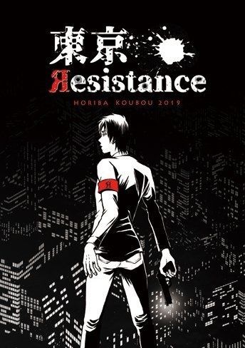 東京Resistance (Tokyo Resistance)