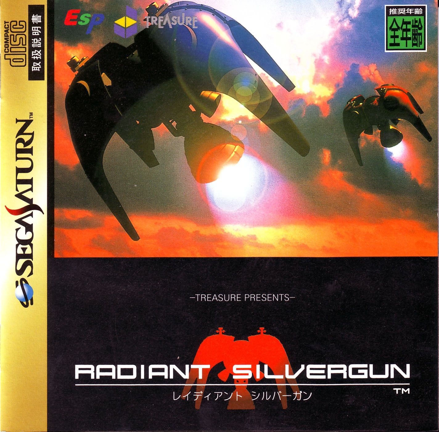 Radiant Silvergun box art