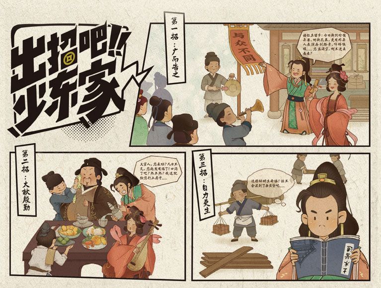 大宋百商图：出招吧，少东家！(A Dream of Splendor in Song Dynasty: Make Your Move, Young Master!)