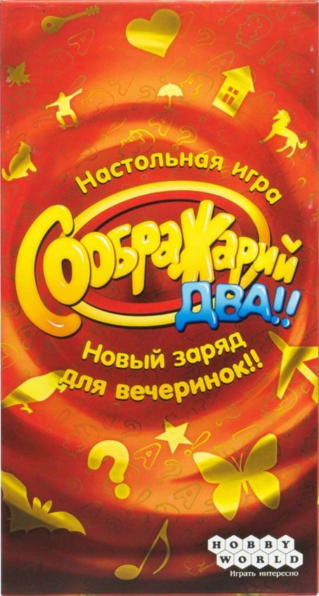 Соображарий: Два!! (Think it Up Two!!)