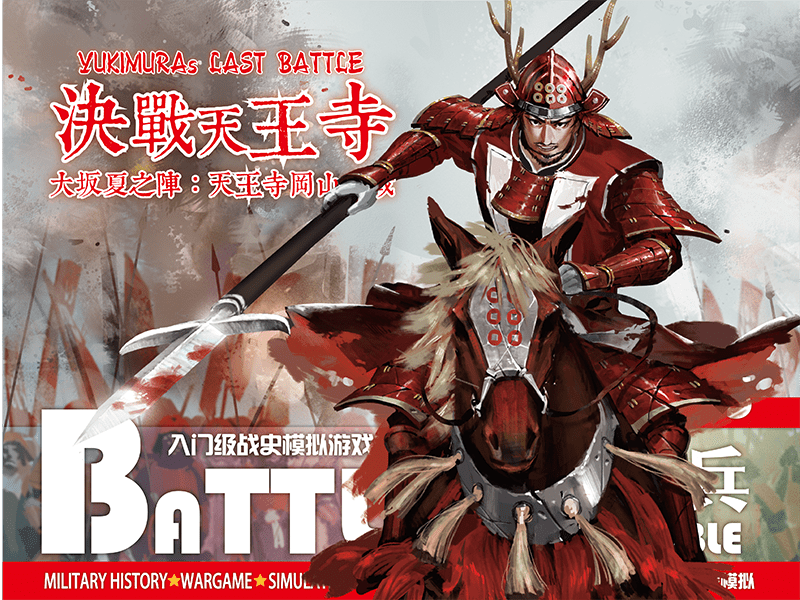 Last Battle of Sanada Yukimura cover art