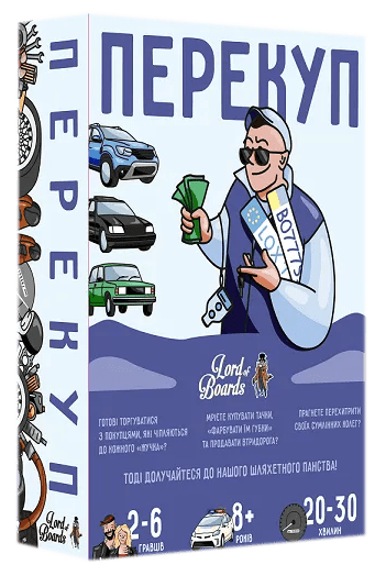 Перекуп (The Car Dealer)