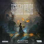 Чёрная книга (Black Book: The Board Game)
