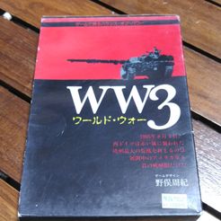 ワールド・ウォー3