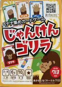じゃんけんゴリラ (Junken Gorilla) | Board Game | BoardGameGeek
