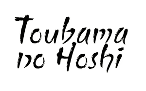 Toubama no Hoshi