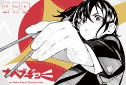 Nabe-Bugyo