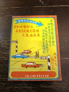 Jiao Tong An Quan