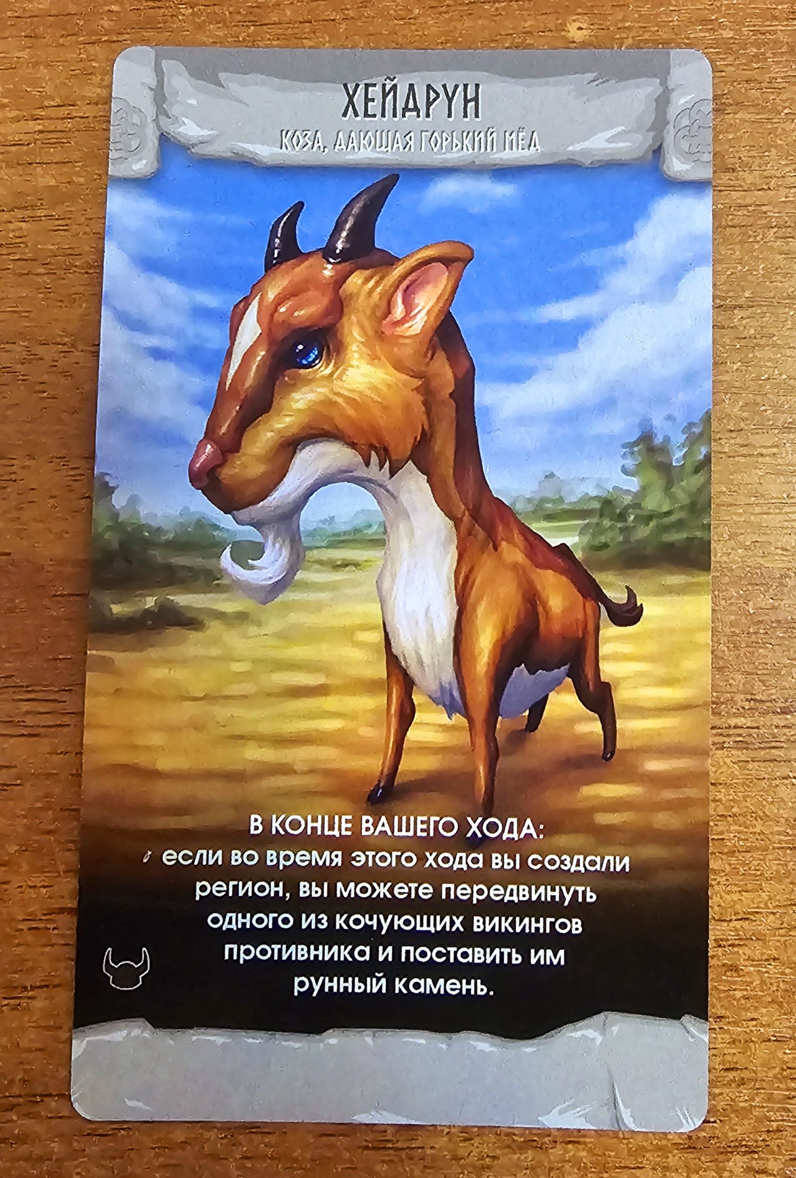 Ragnarocks: Heidrún Promo Card