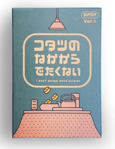 コタツのなかからでたくない (I don't wanna leave kotatsu)