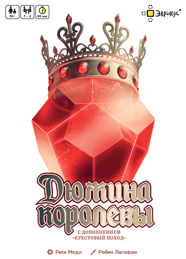 Дюжина королевы (Queen of 12)