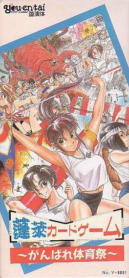 蓬萊カードゲーム：がんばれ体育祭 (Hourai Card Game: Ganbare Athletics Meet)
