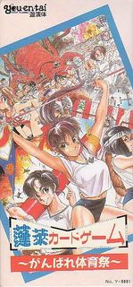 蓬萊カードゲーム：がんばれ体育祭 (Hourai Card Game: Ganbare Athletics Meet)