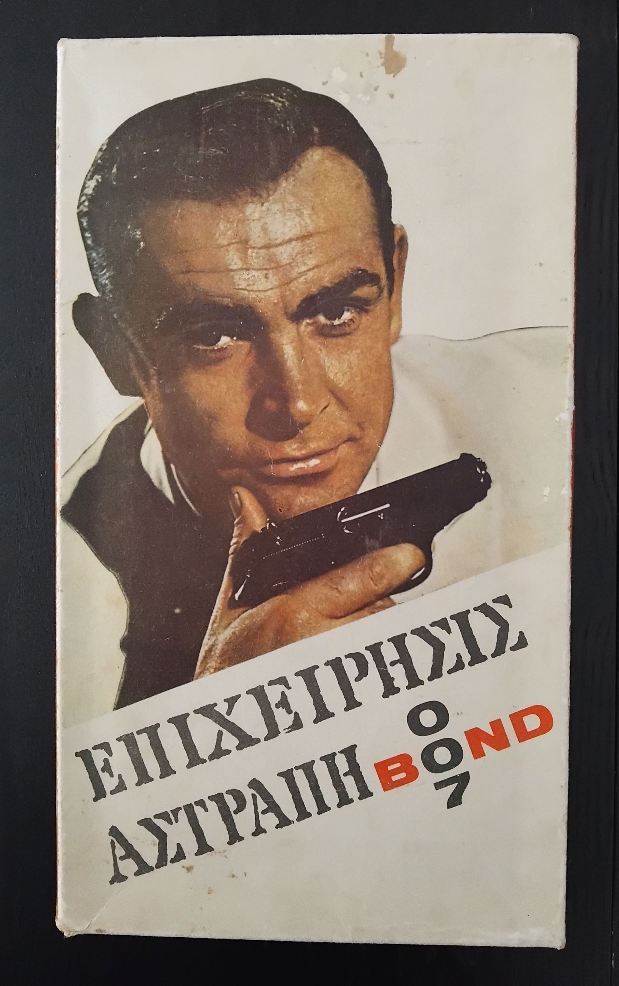 Cover art for Πράκτωρ 007: Επιχείρησις Αστραπή (Agent 007: Operation Flash)