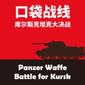 Panzer Waffe: Battle for Kursk