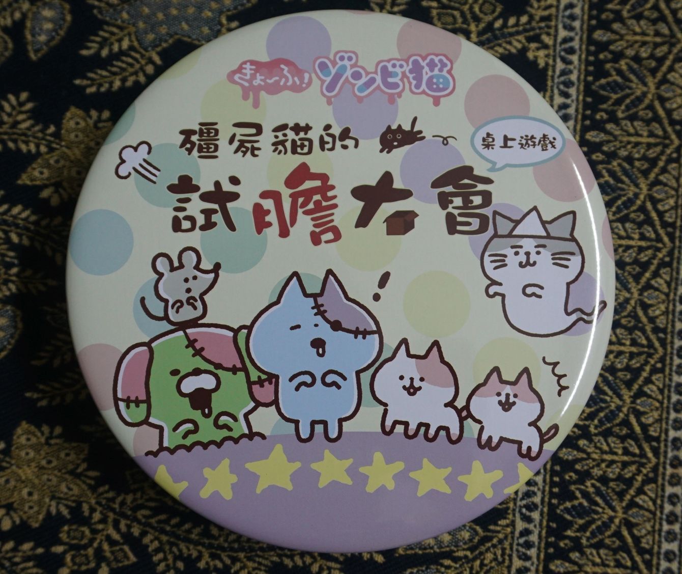 Coperta 僵尸貓的試膽大會 (Zombie Cats Daring Contest)