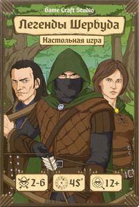 Легенды Шервуда (Legends of Sherwood)