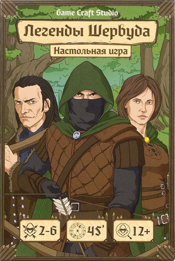 Легенды Шервуда (Legends of Sherwood)