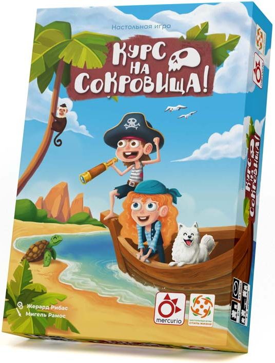 Курс на сокровища!