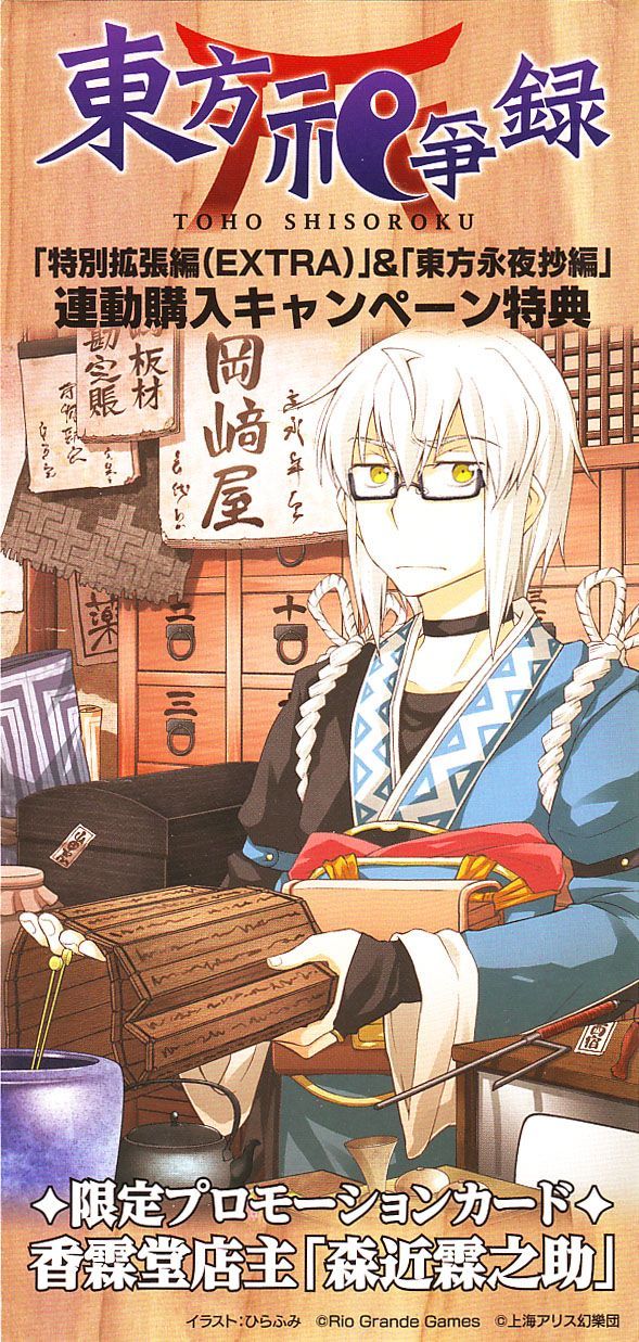 Touhou Shisouroku: Rinnosuke Morichika Promo Card