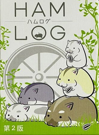 ハムログ (Ham-Log)