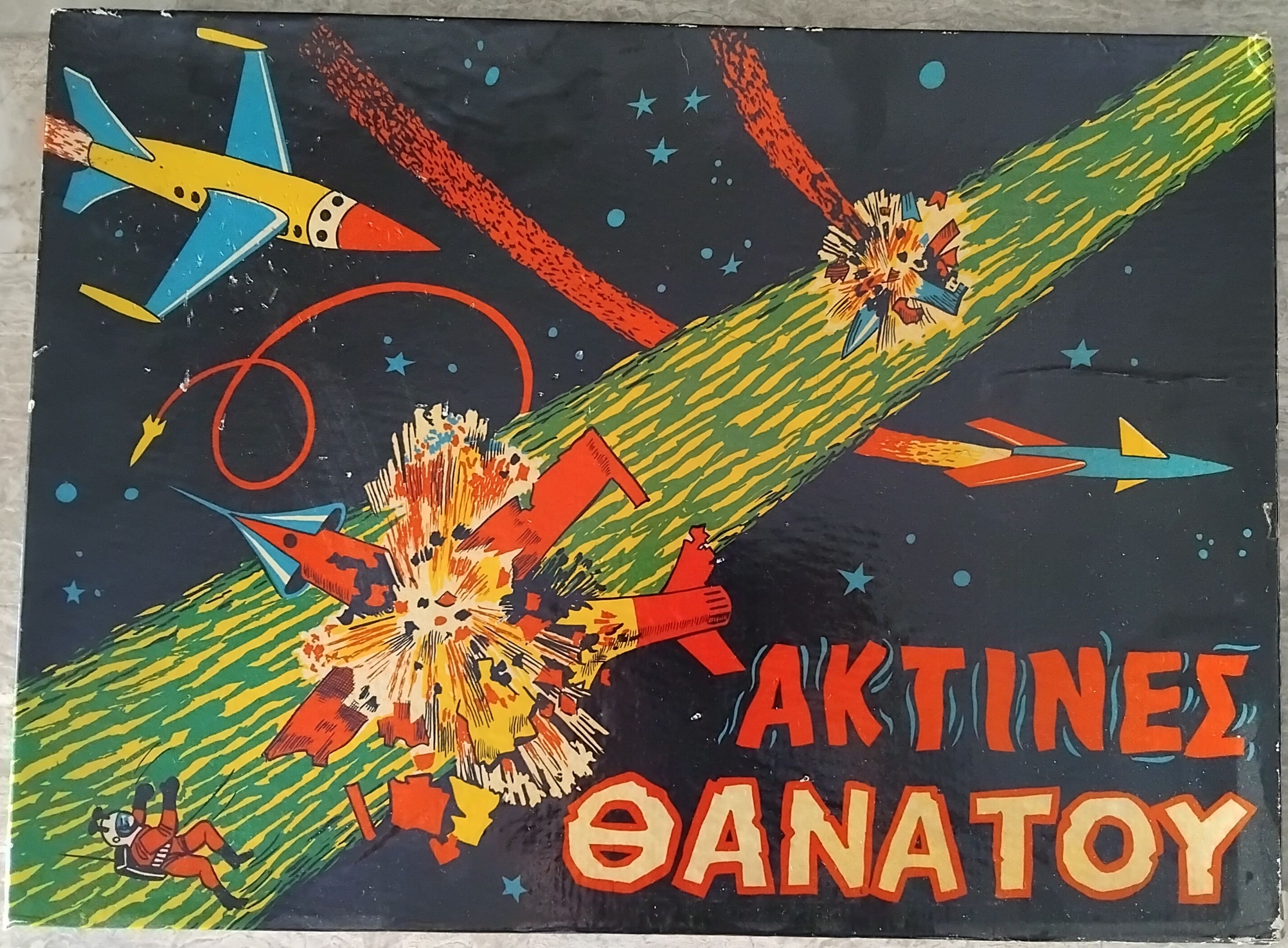 Cover art for Ακτίνες Θανάτου (Death Rays)