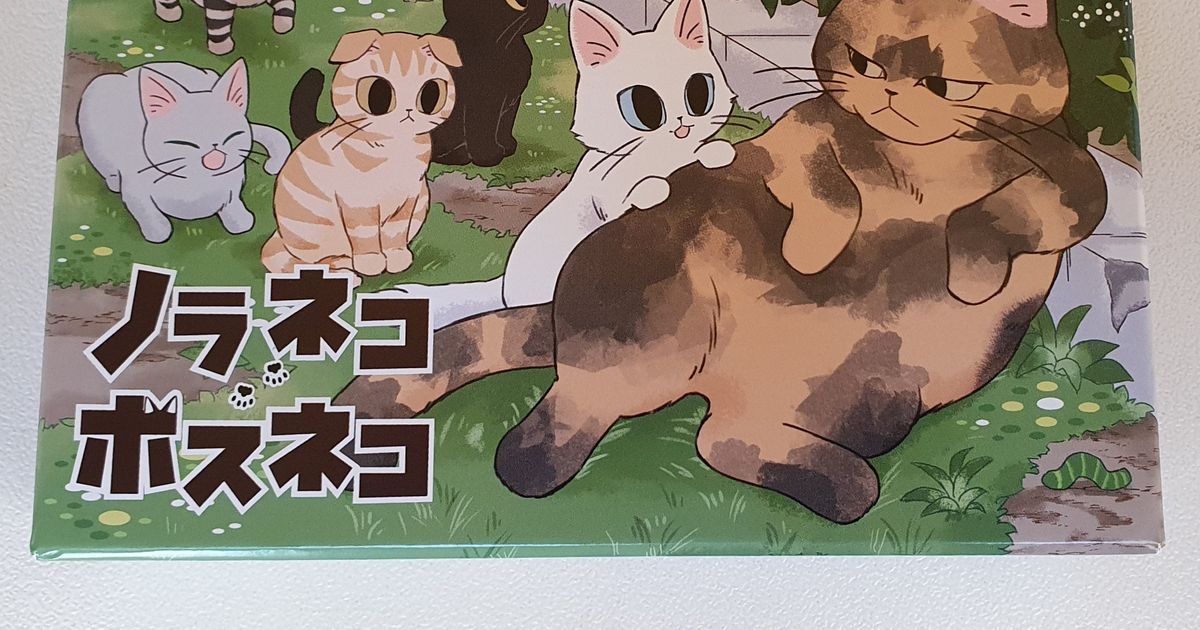 ノラネコ ボスネコ (Noraneko Bossneko) | Board Game | BoardGameGeek