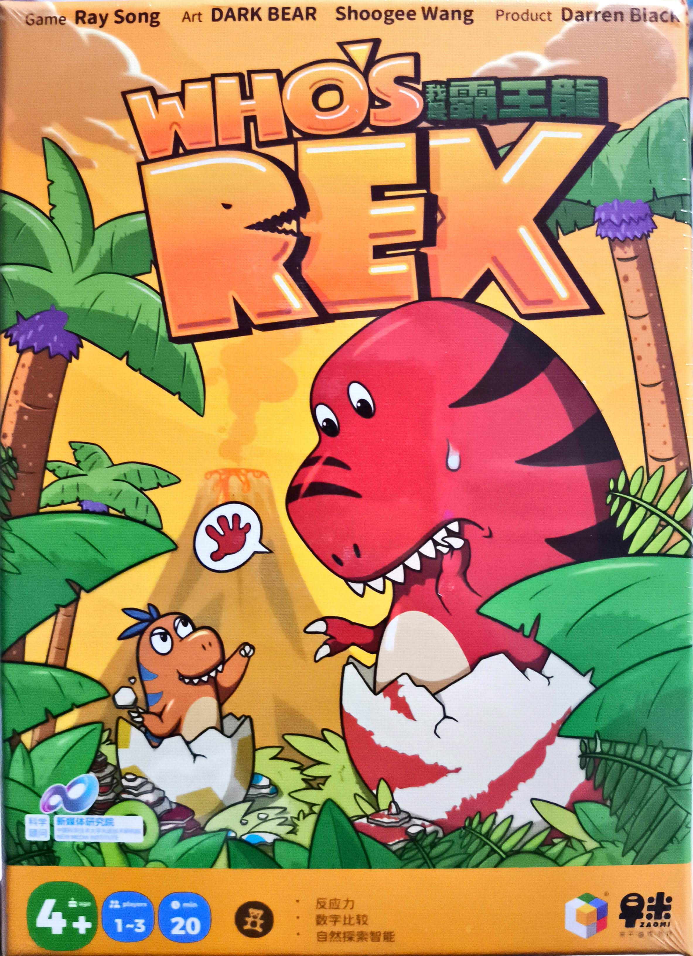 我是霸王龍 (Who's Rex)